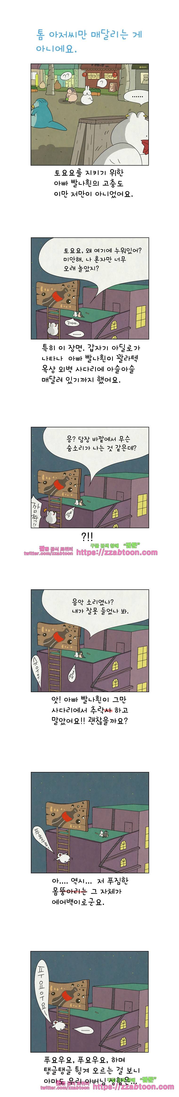 얌얌숲 당근길 토요요 98화. 나이는 못 속여요. 1