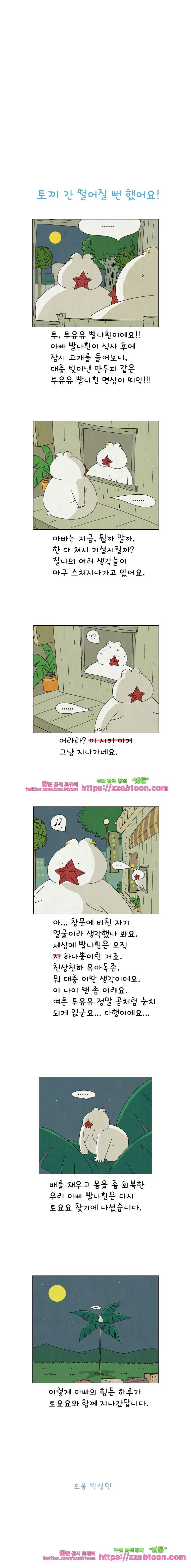 얌얌숲 당근길 토요요 98화. 나이는 못 속여요. 3