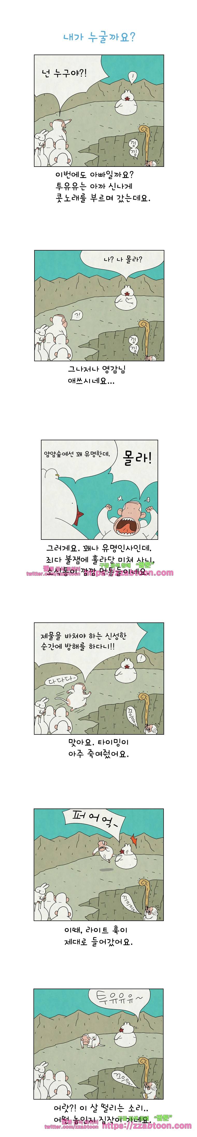얌얌숲 당근길 토요요 108화. 제물을 바쳐요. 1