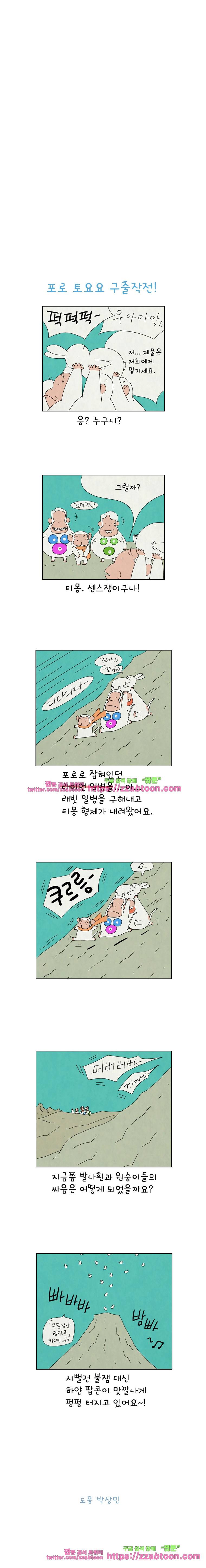 얌얌숲 당근길 토요요 108화. 제물을 바쳐요. 3