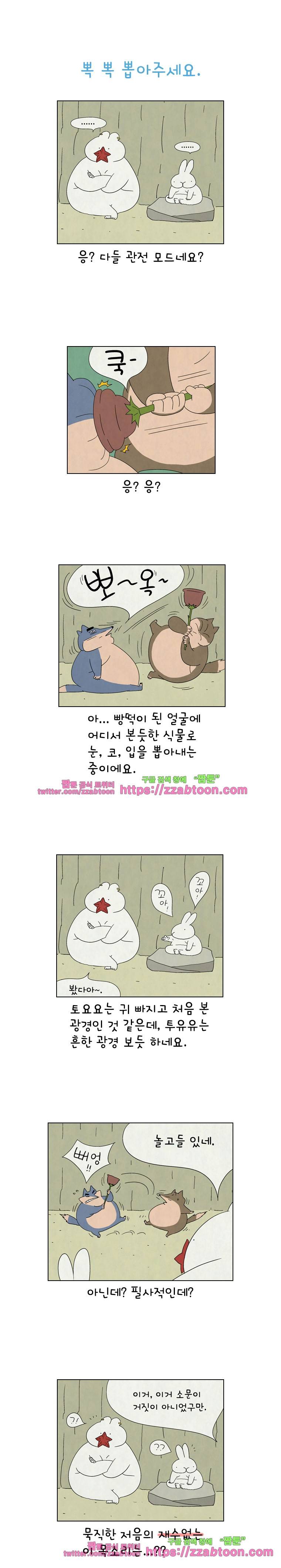 얌얌숲 당근길 토요요 118화. 행차 하셨어요? 1