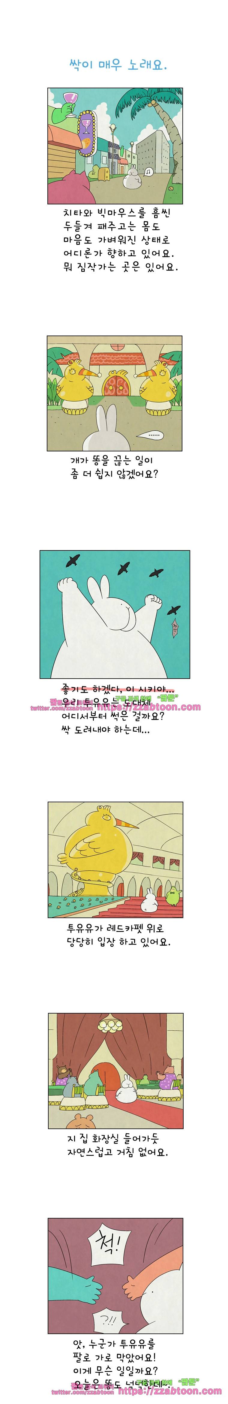 얌얌숲 당근길 토요요 128화. 싹이 매우 노래 1