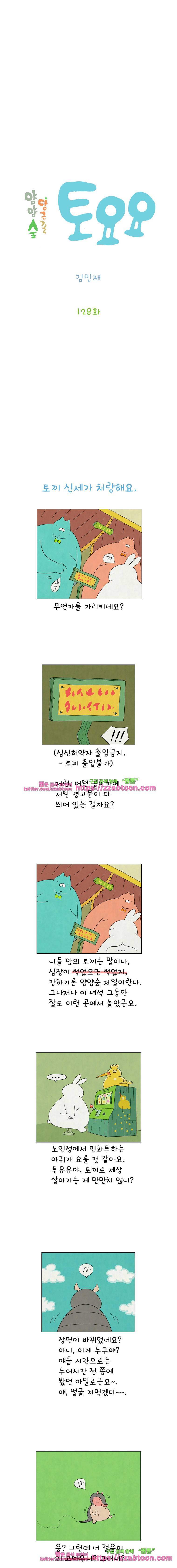 얌얌숲 당근길 토요요 128화. 싹이 매우 노래 2