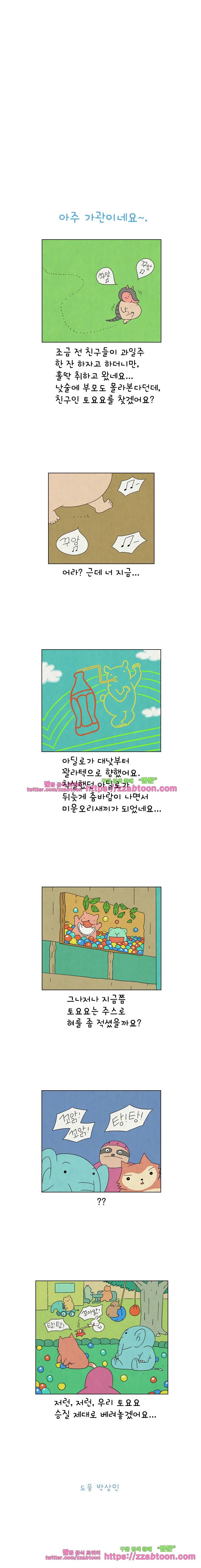 얌얌숲 당근길 토요요 128화. 싹이 매우 노래 3