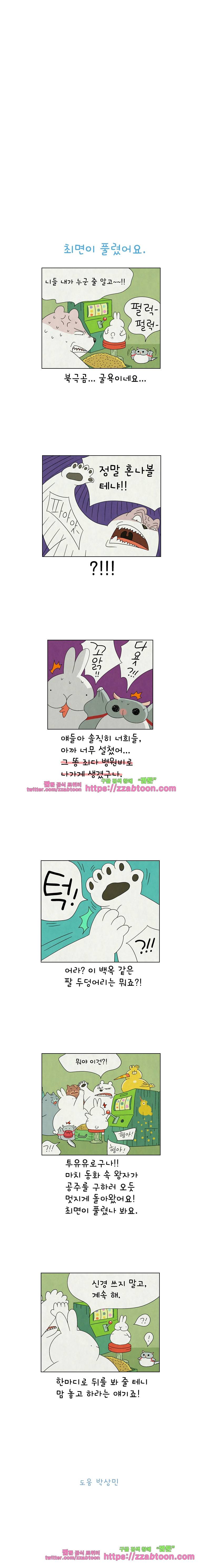 얌얌숲 당근길 토요요 137화. 어린 타짜니? 3