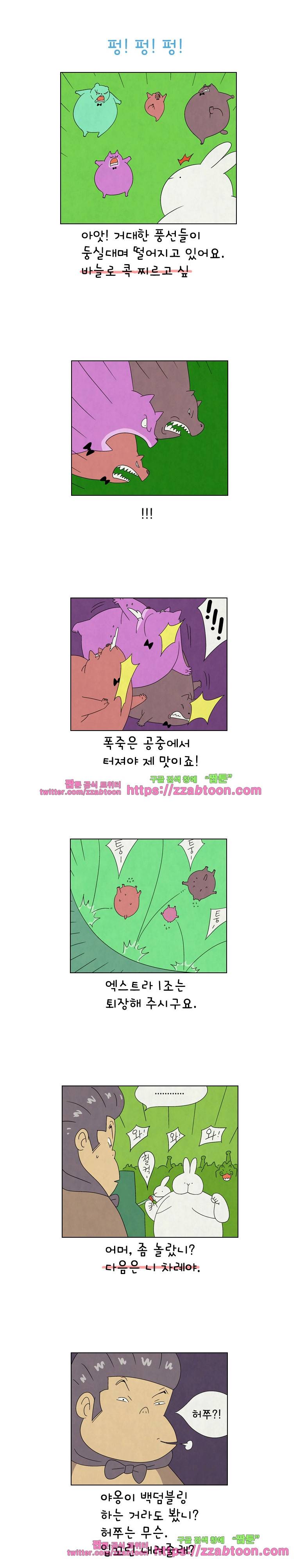 얌얌숲 당근길 토요요 143화. 무늬만 형제. 1
