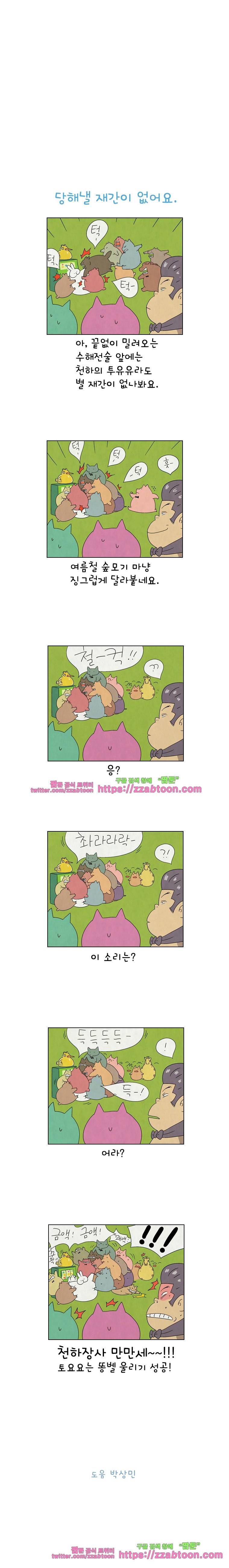 얌얌숲 당근길 토요요 143화. 무늬만 형제. 4