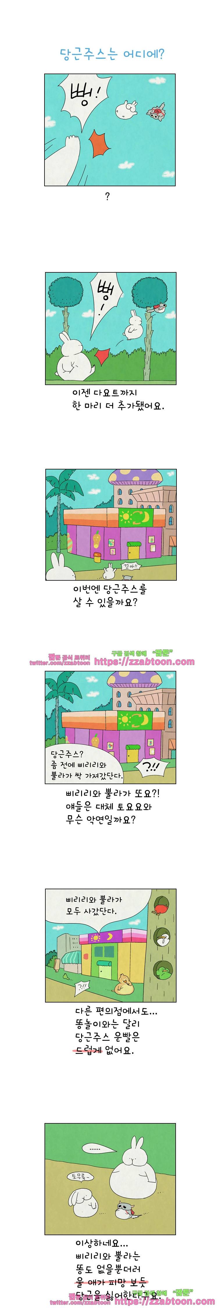 얌얌숲 당근길 토요요 152화. 토요요는 쫄쫄쫄. 1