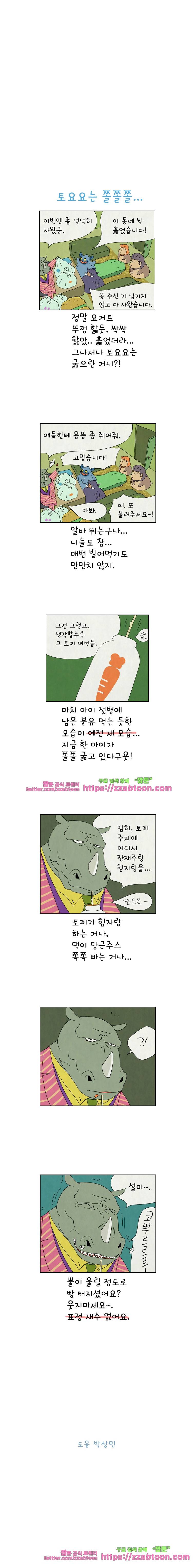 얌얌숲 당근길 토요요 152화. 토요요는 쫄쫄쫄. 3
