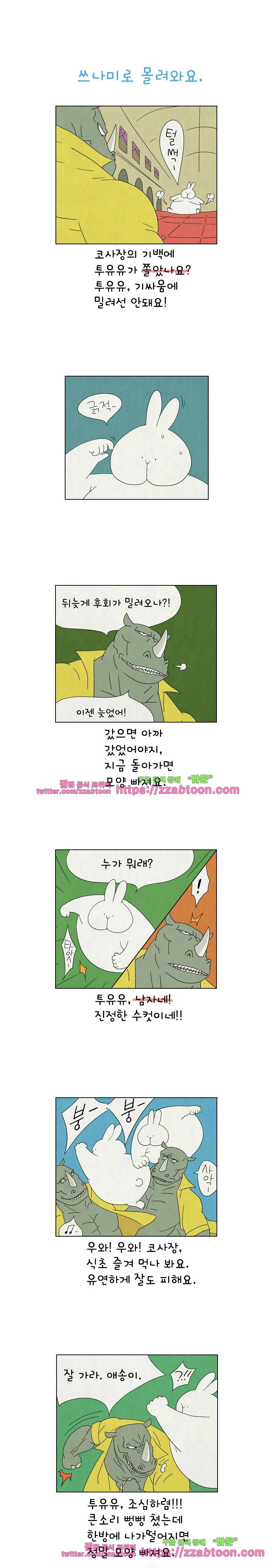 얌얌숲 당근길 토요요 162화. 알았다. 1