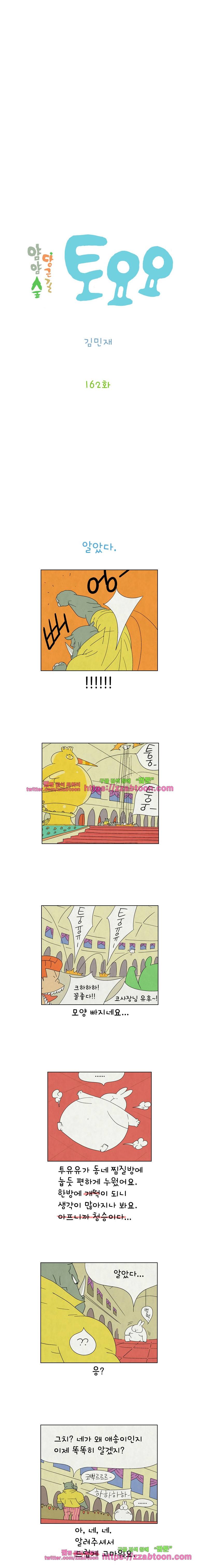 얌얌숲 당근길 토요요 162화. 알았다. 2