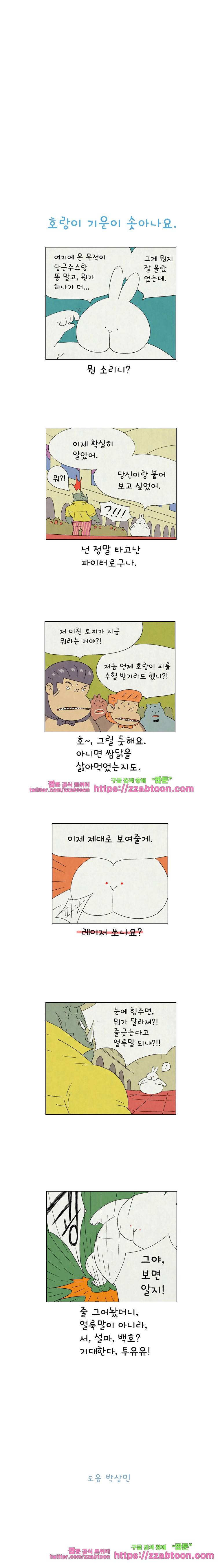 얌얌숲 당근길 토요요 162화. 알았다. 3