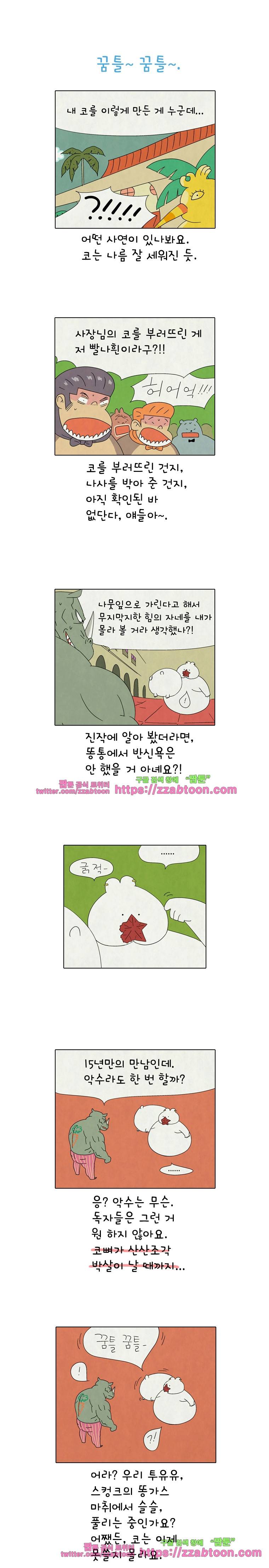 얌얌숲 당근길 토요요 172화. 바람기억. 1