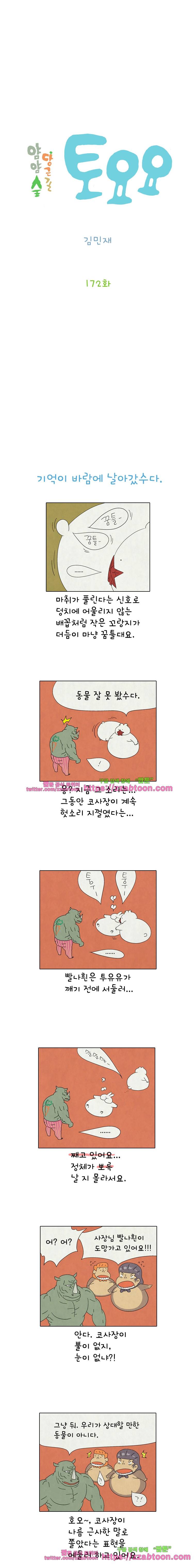 얌얌숲 당근길 토요요 172화. 바람기억. 2