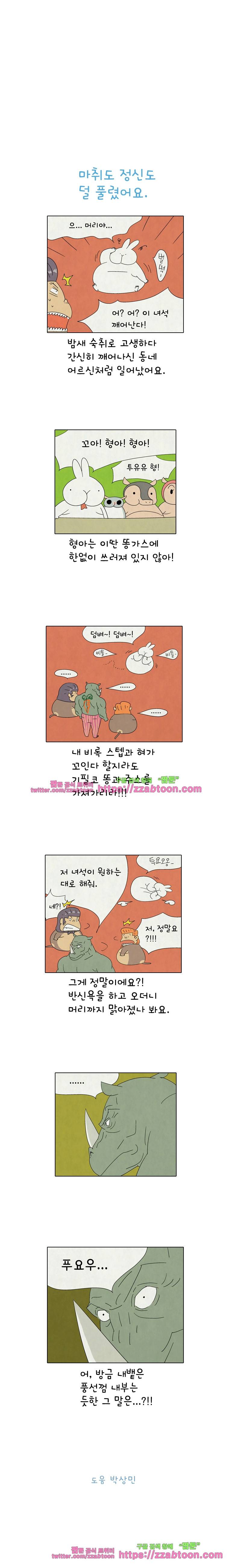 얌얌숲 당근길 토요요 172화. 바람기억. 3