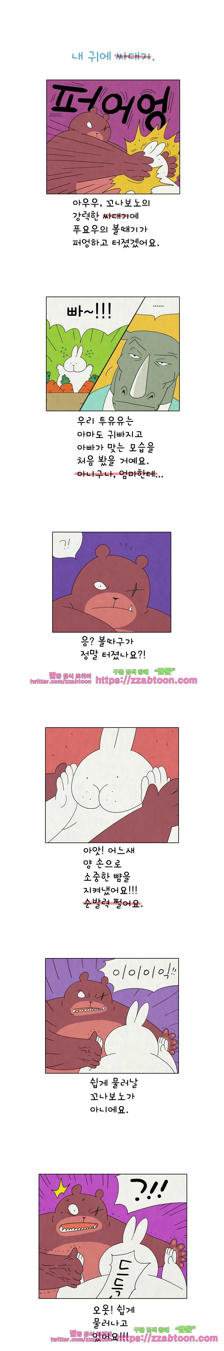 얌얌숲 당근길 토요요 181화. 미안하다 친구야. 1