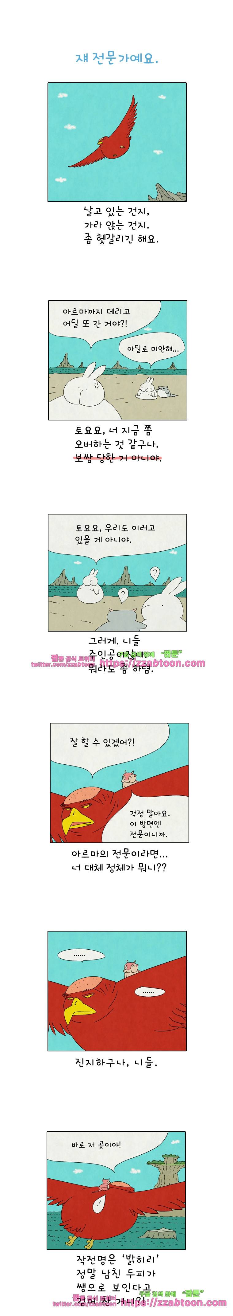 얌얌숲 당근길 토요요 191화. 쟤 전문가예요. 1