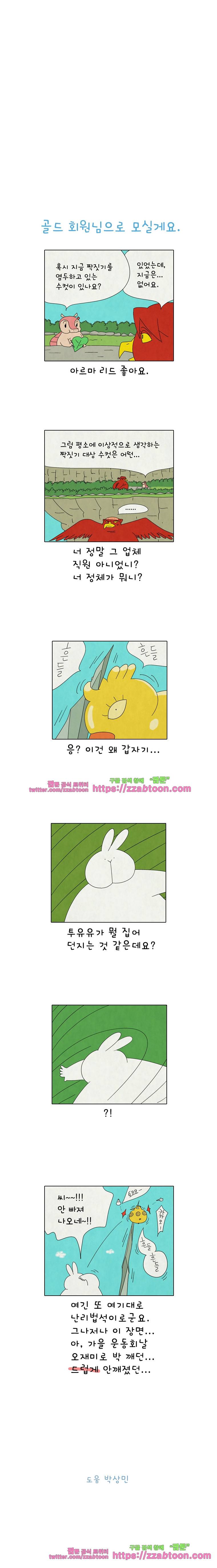 얌얌숲 당근길 토요요 191화. 쟤 전문가예요. 3