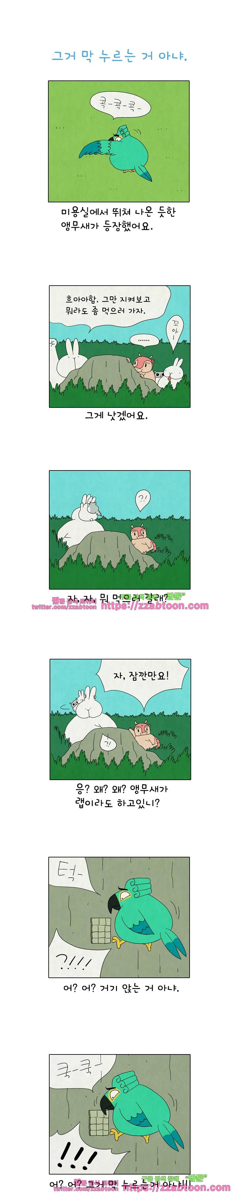 얌얌숲 당근길 토요요 201화. 막 누르는 거 아냐. 1