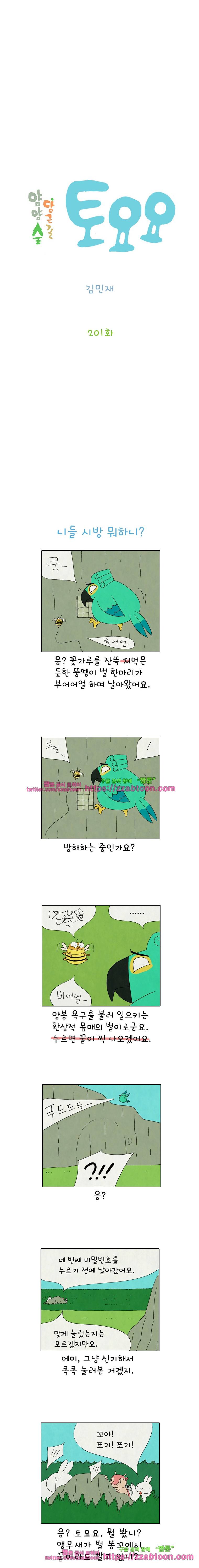 얌얌숲 당근길 토요요 201화. 막 누르는 거 아냐. 2