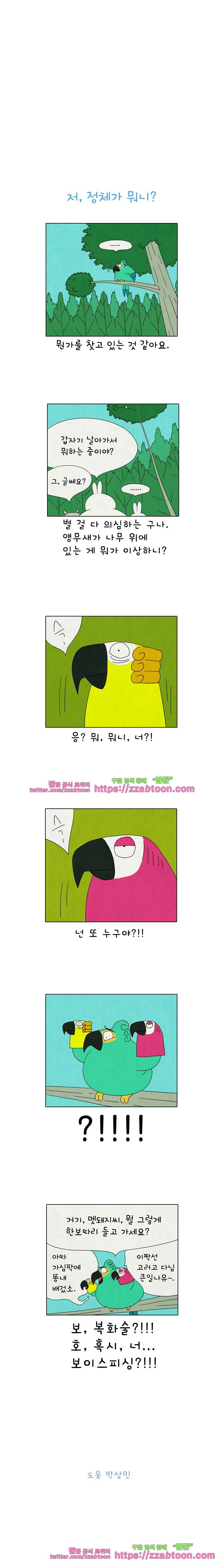 얌얌숲 당근길 토요요 201화. 막 누르는 거 아냐. 3