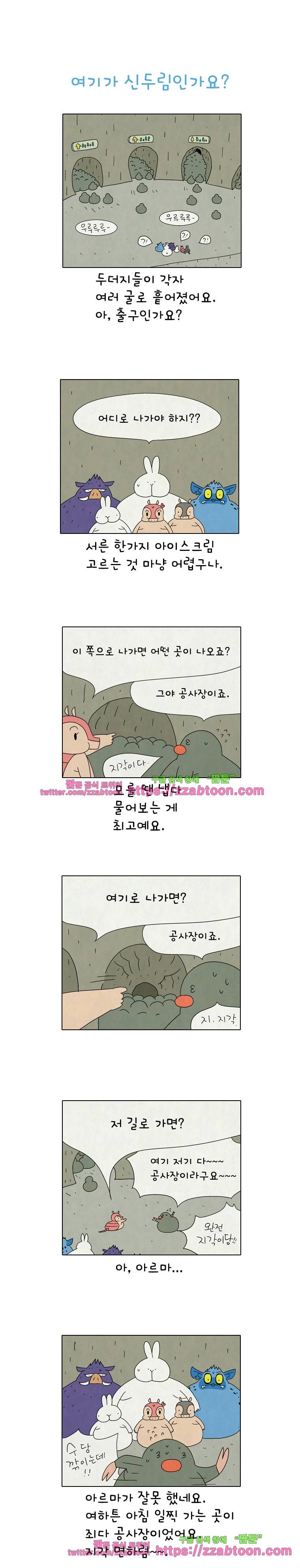 얌얌숲 당근길 토요요 220화. 지하세계 구경해요. 1