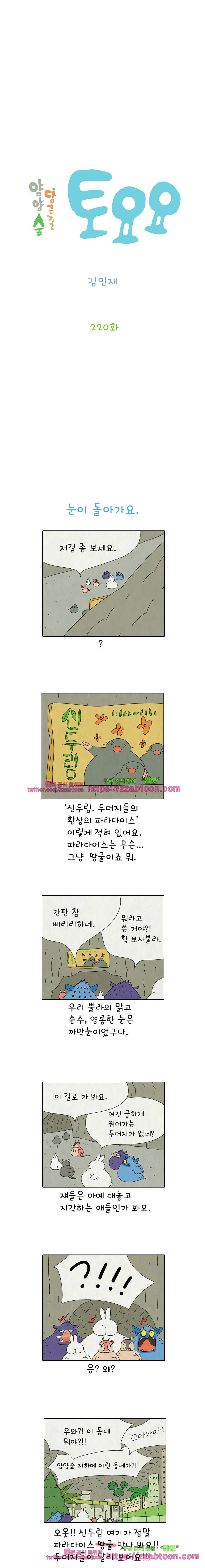 얌얌숲 당근길 토요요 220화. 지하세계 구경해요. 2