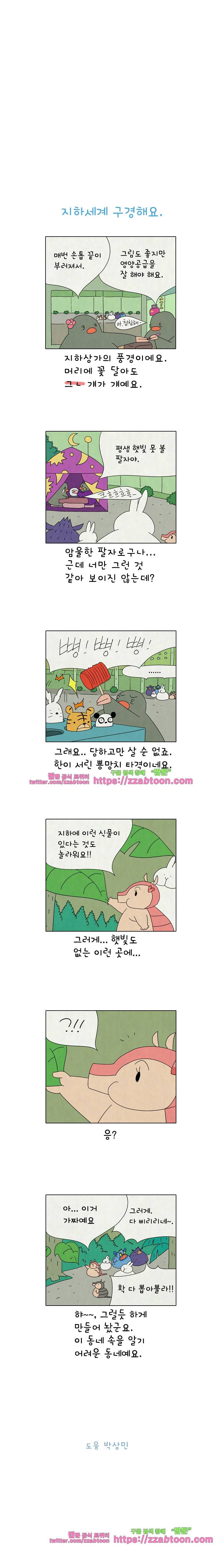 얌얌숲 당근길 토요요 220화. 지하세계 구경해요. 3