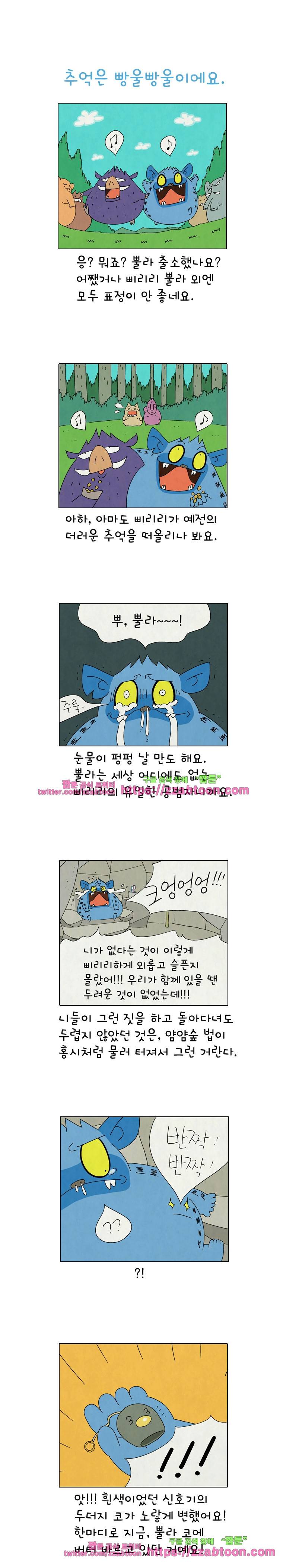 얌얌숲 당근길 토요요 240화. 추억은 빵울거려요. 1