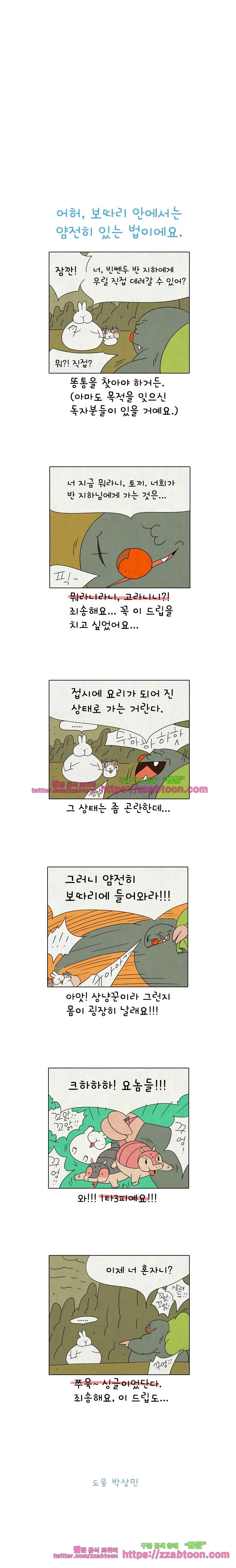 얌얌숲 당근길 토요요 240화. 추억은 빵울거려요. 3
