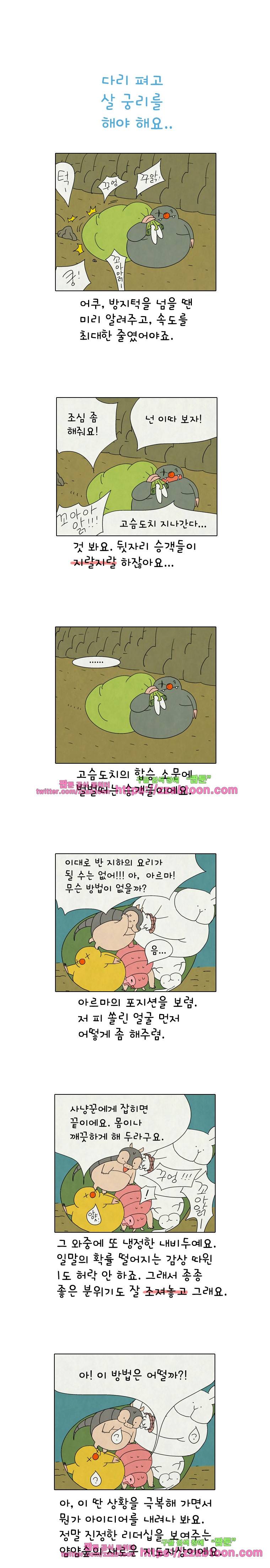 얌얌숲 당근길 토요요 250화. 살 궁리를 해요. 1
