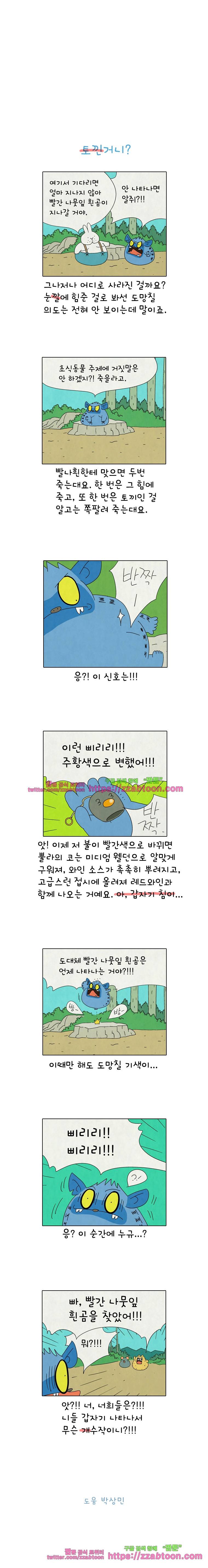 얌얌숲 당근길 토요요 250화. 살 궁리를 해요. 3