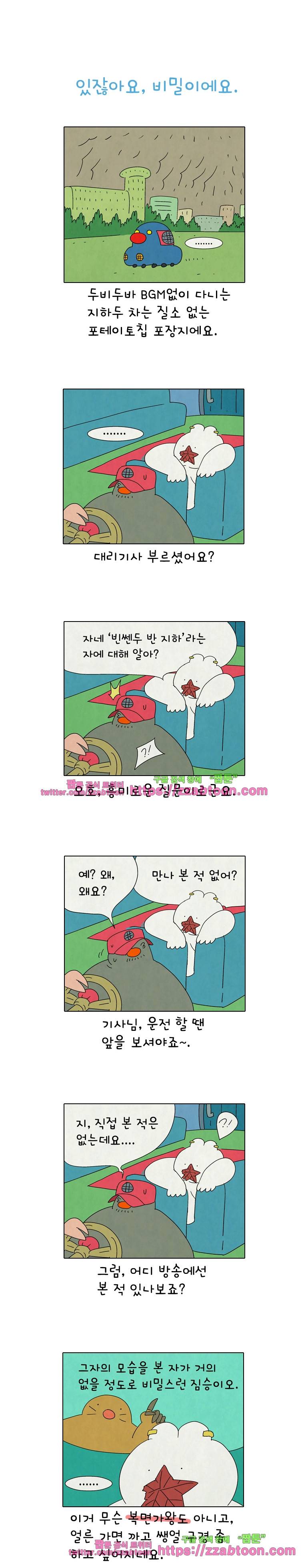 얌얌숲 당근길 토요요 260화. 있잖아요. 비밀이에요. 1