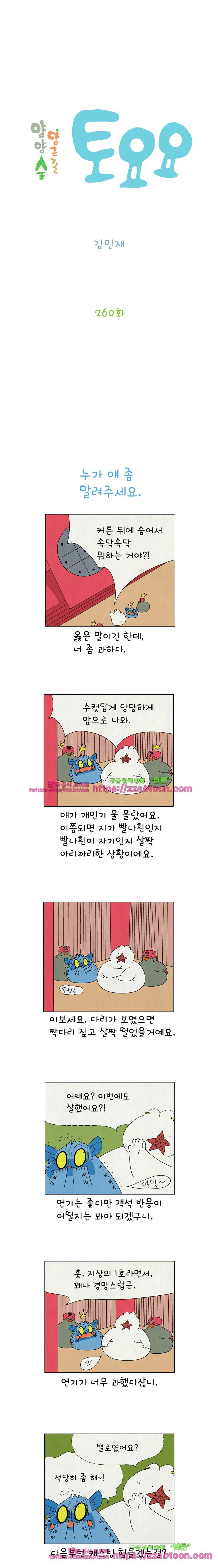 얌얌숲 당근길 토요요 260화. 있잖아요. 비밀이에요. 2