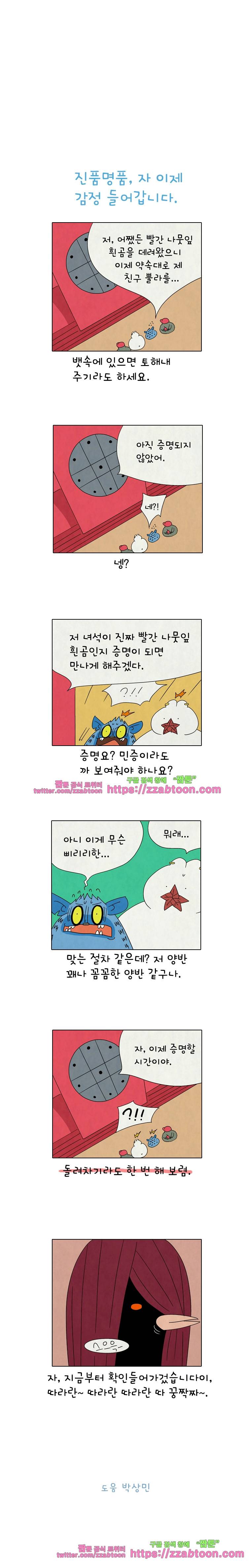 얌얌숲 당근길 토요요 260화. 있잖아요. 비밀이에요. 3