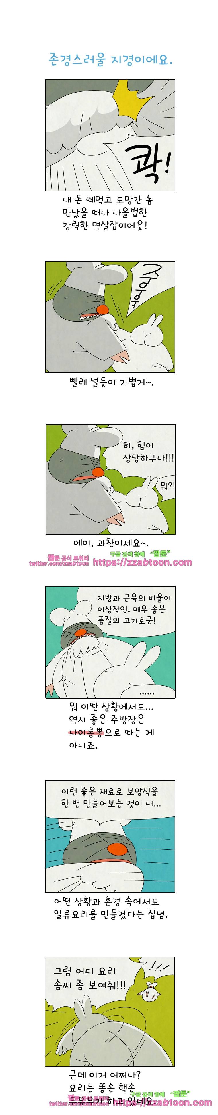 얌얌숲 당근길 토요요 270화. 존경스러워요. 1