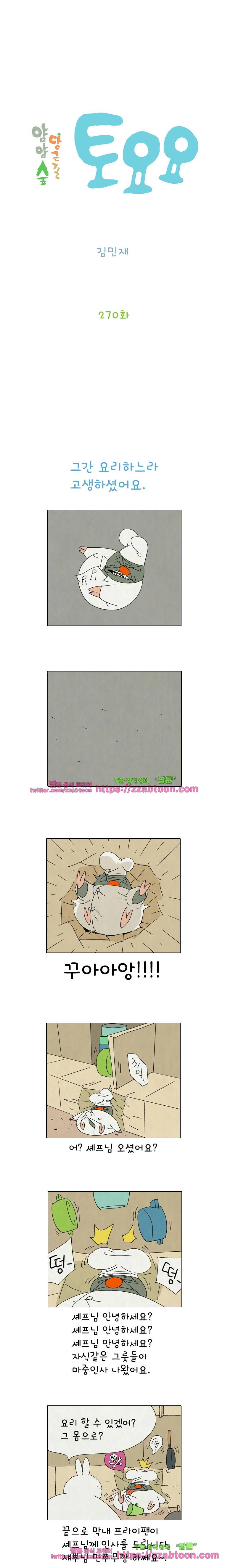 얌얌숲 당근길 토요요 270화. 존경스러워요. 2