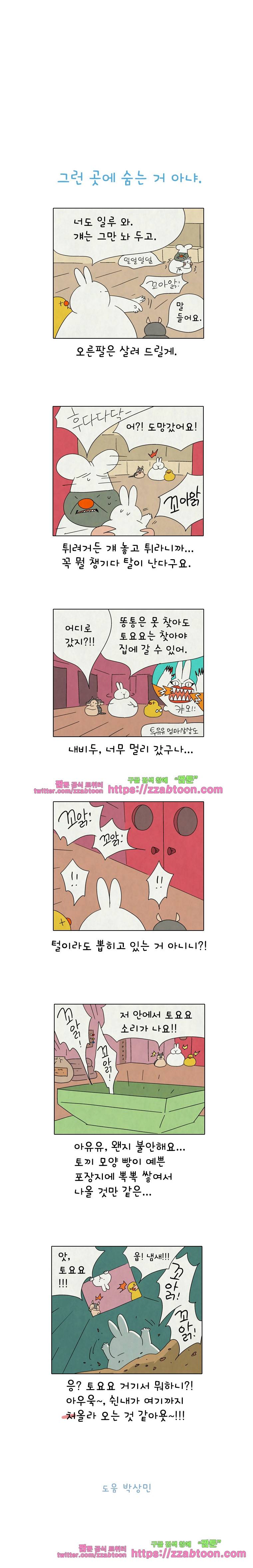 얌얌숲 당근길 토요요 270화. 존경스러워요. 3