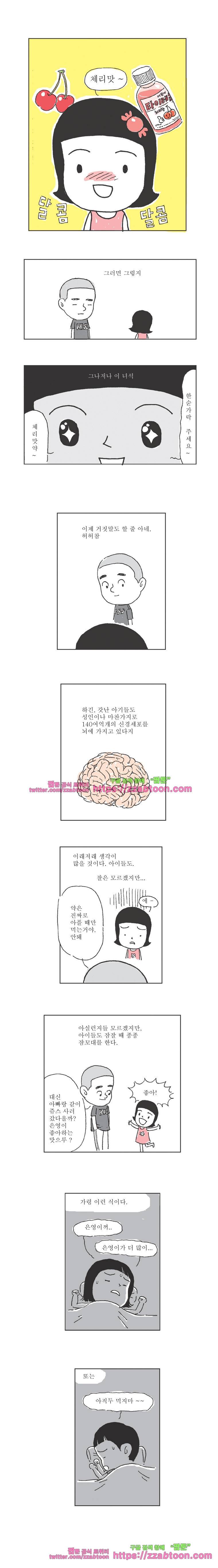오무라이스 잼잼 25화 체리맛 활명수 2