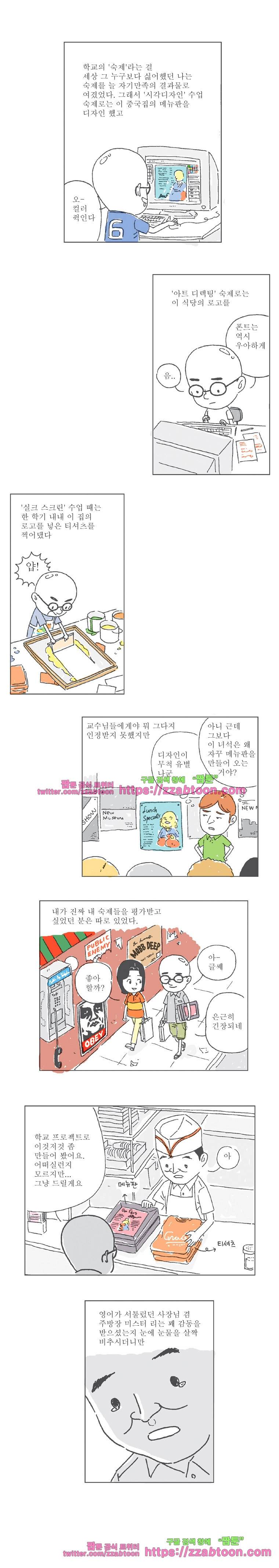 오무라이스 잼잼 33화 오늘의 과제는 전가복 2