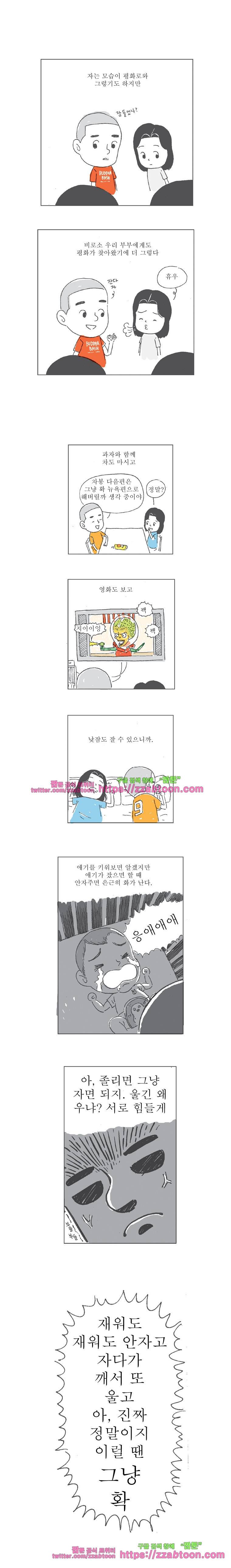 오무라이스 잼잼 43화 납량특집 밧데리넣고 닭백숙 2