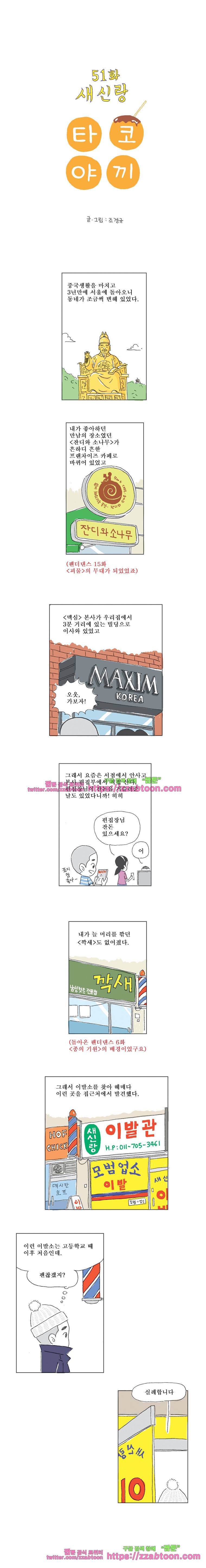 오무라이스 잼잼 51화 새신랑 타코야끼 1
