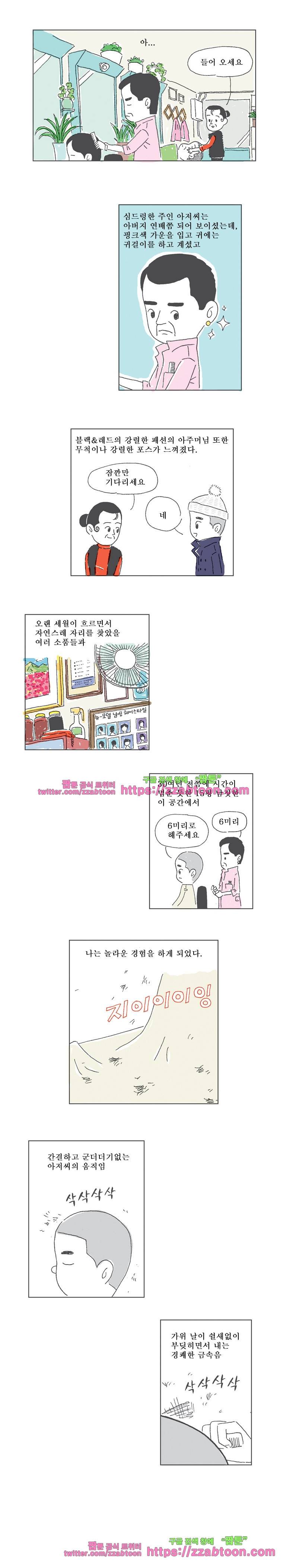 오무라이스 잼잼 51화 새신랑 타코야끼 2
