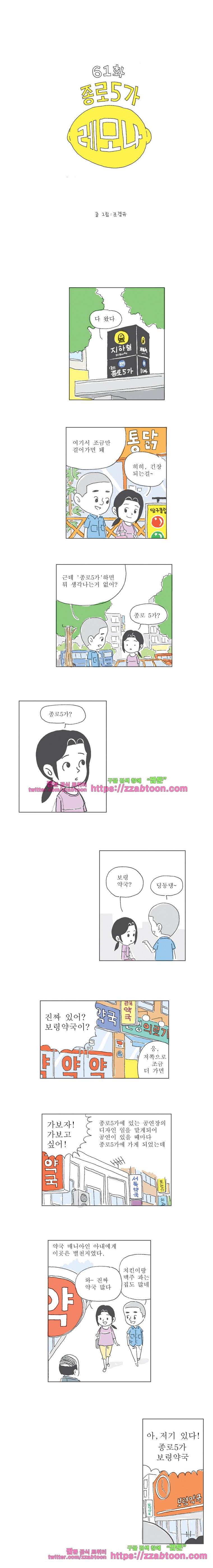 오무라이스 잼잼 61화 종로5가 레모나 1