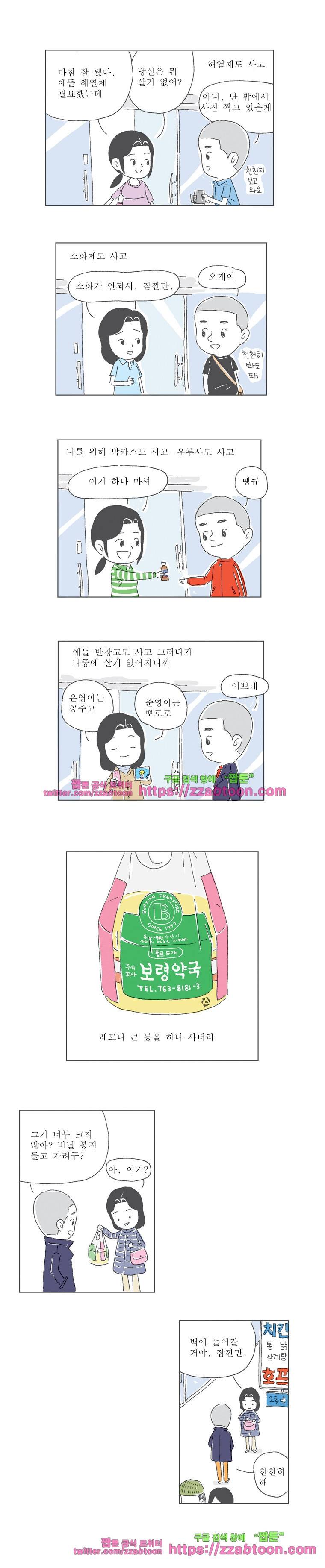 오무라이스 잼잼 61화 종로5가 레모나 2