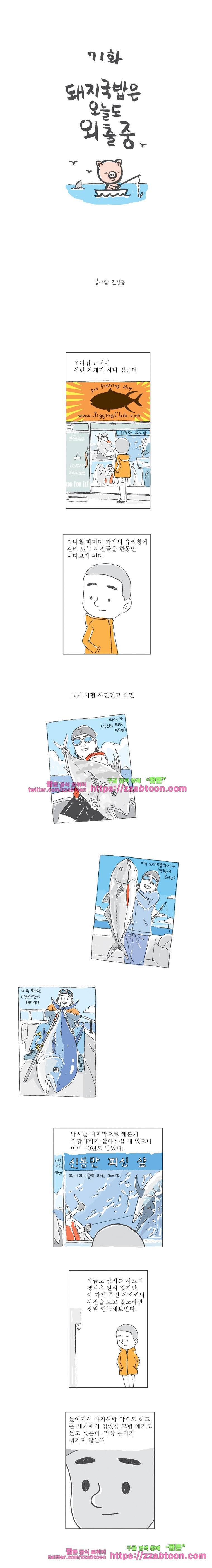 오무라이스 잼잼 71화 돼지국밥은 오늘도 외출중 1