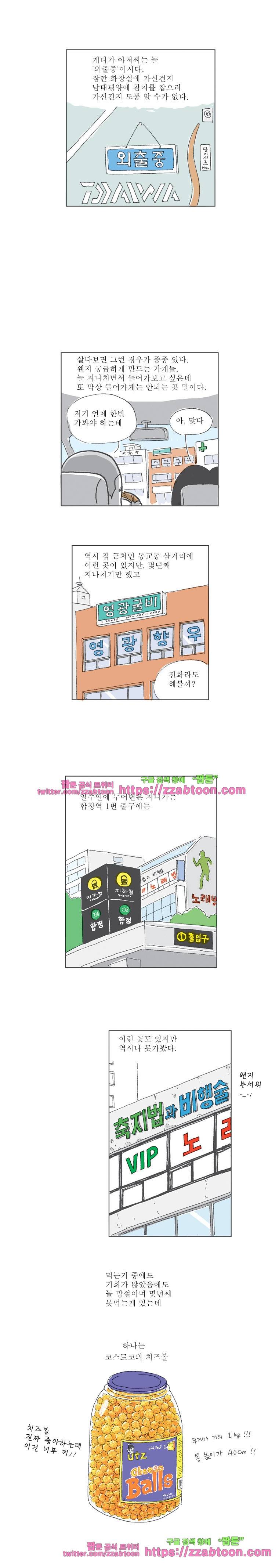 오무라이스 잼잼 71화 돼지국밥은 오늘도 외출중 2