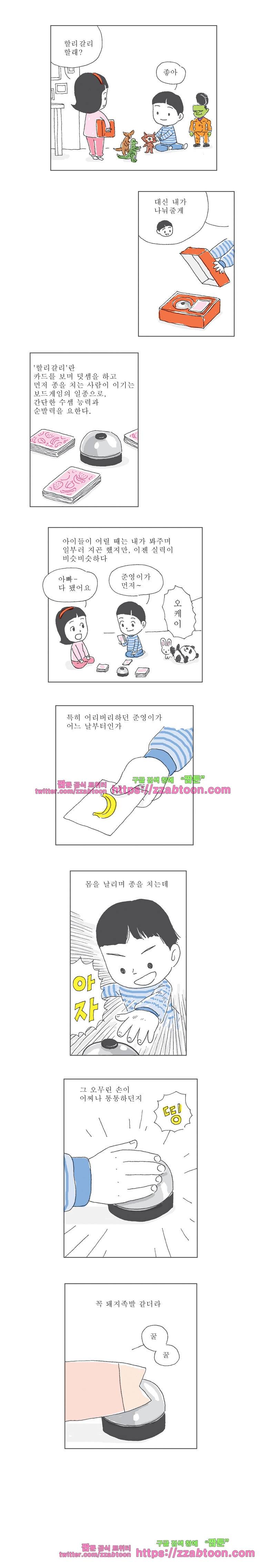 오무라이스 잼잼 79화 아들 손이 돼지족발이라구??? 2