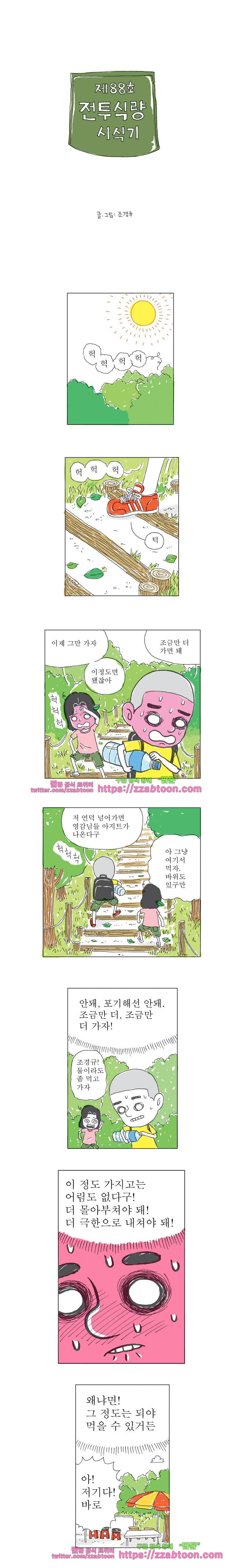 오무라이스 잼잼 88화 전투식량 시식기 1