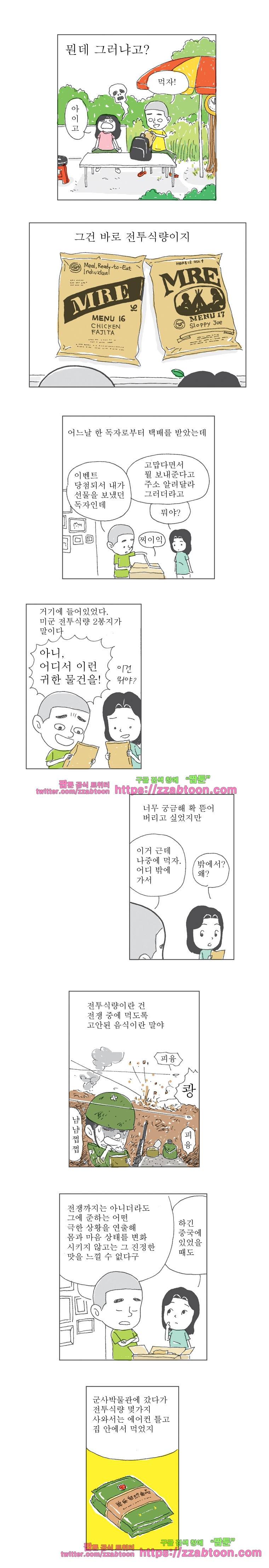 오무라이스 잼잼 88화 전투식량 시식기 2